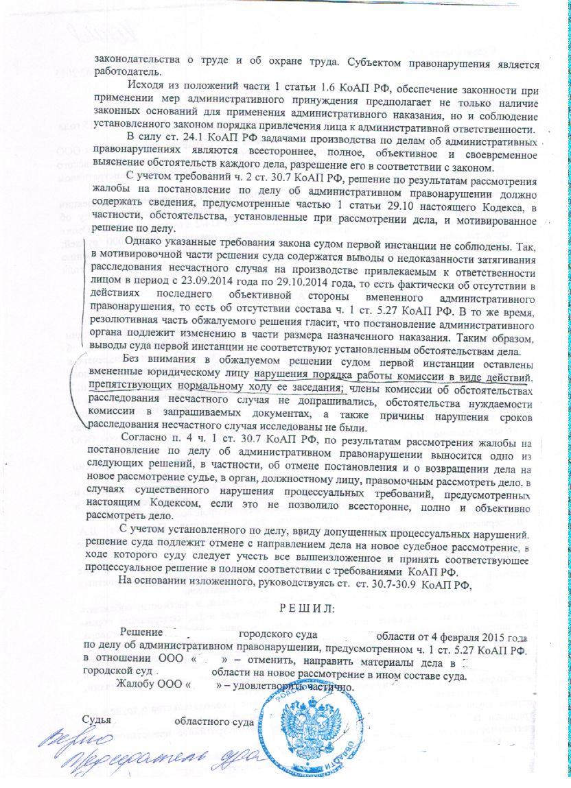 решение областного суда (2 пересмотр) не соответствует ст. 30.7 КоАП РФ -  Административный процесс - Конференция ЮрКлуба