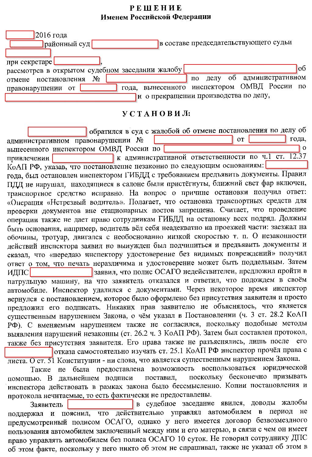 Перспектива обжалования решения по жалобе на постановление (12.37 ч.1) -  Административный процесс - Конференция ЮрКлуба