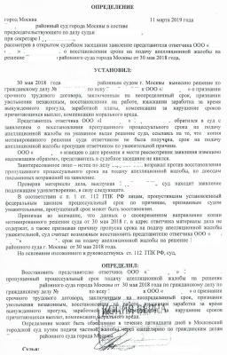 Образец частной жалобы на определение мирового судьи об отказе в восстановлении пропущенного срока