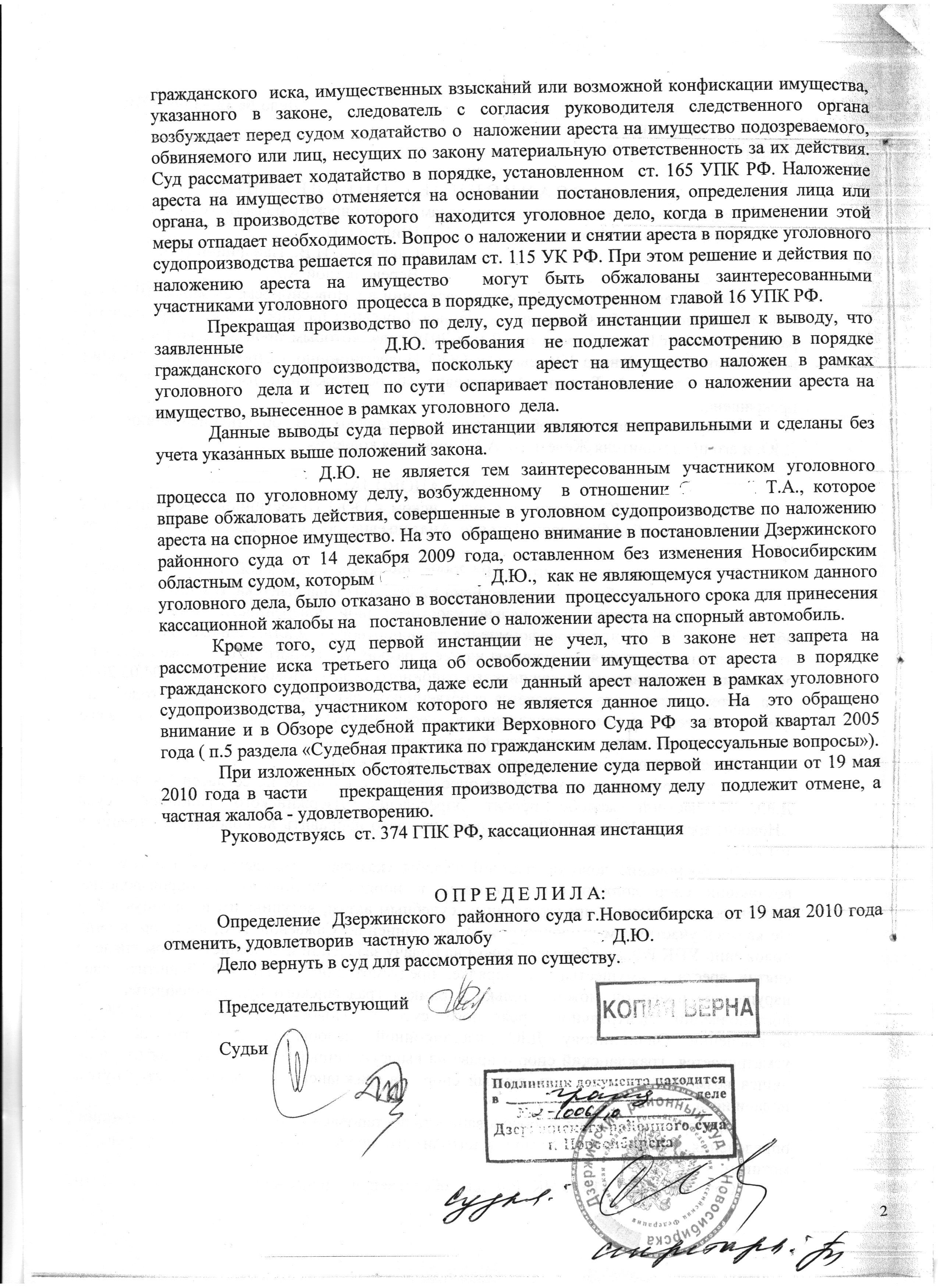 Освобождение от ареста, наложенного по УПК - Процессуальное право -  Конференция ЮрКлуба