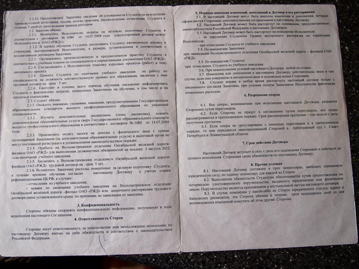 Помогите студенту по целевому договору с предприятием - Страница 2 -  Юрконсультация для неюристов - Конференция ЮрКлуба