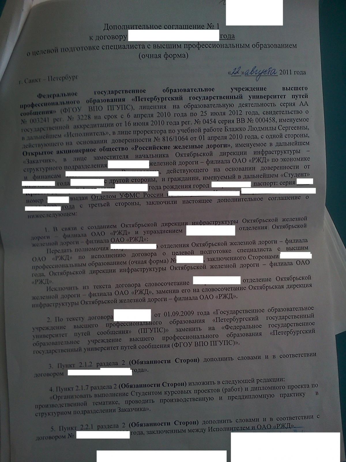 Помогите студенту по целевому договору с предприятием - Страница 4 -  Юрконсультация для неюристов - Конференция ЮрКлуба