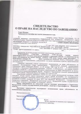 Свидетельство о праве на наследство рб образец