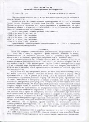 постановление 20110811 001.jpg