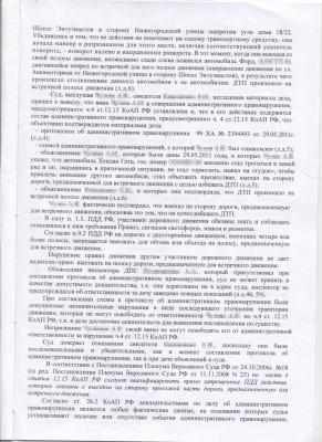 постановление 20110811 002.jpg