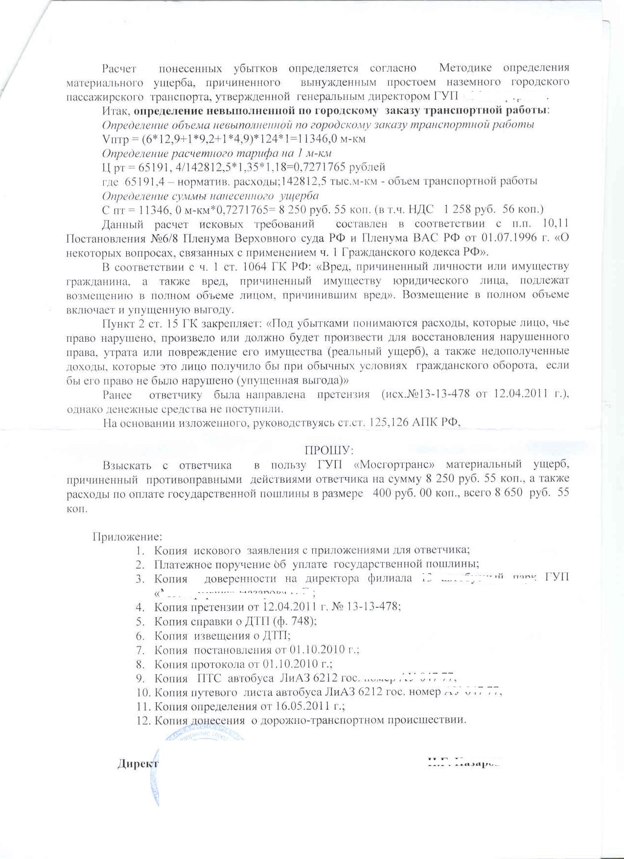 Иск за простой автобуса при оформлении ДТП. - Транспортное право -  Конференция ЮрКлуба