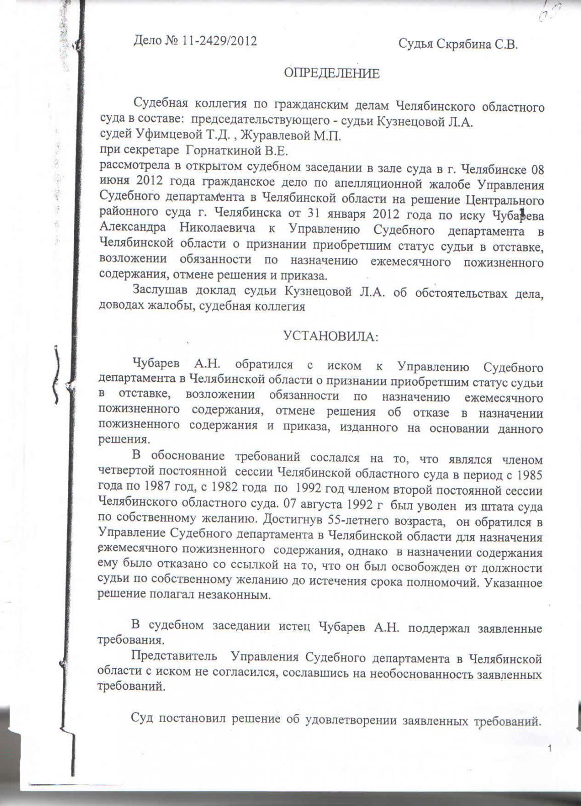 Челябинский обл. суд отказал судье в назначении пожизненного содержания. -  Судебные споры - Конференция ЮрКлуба