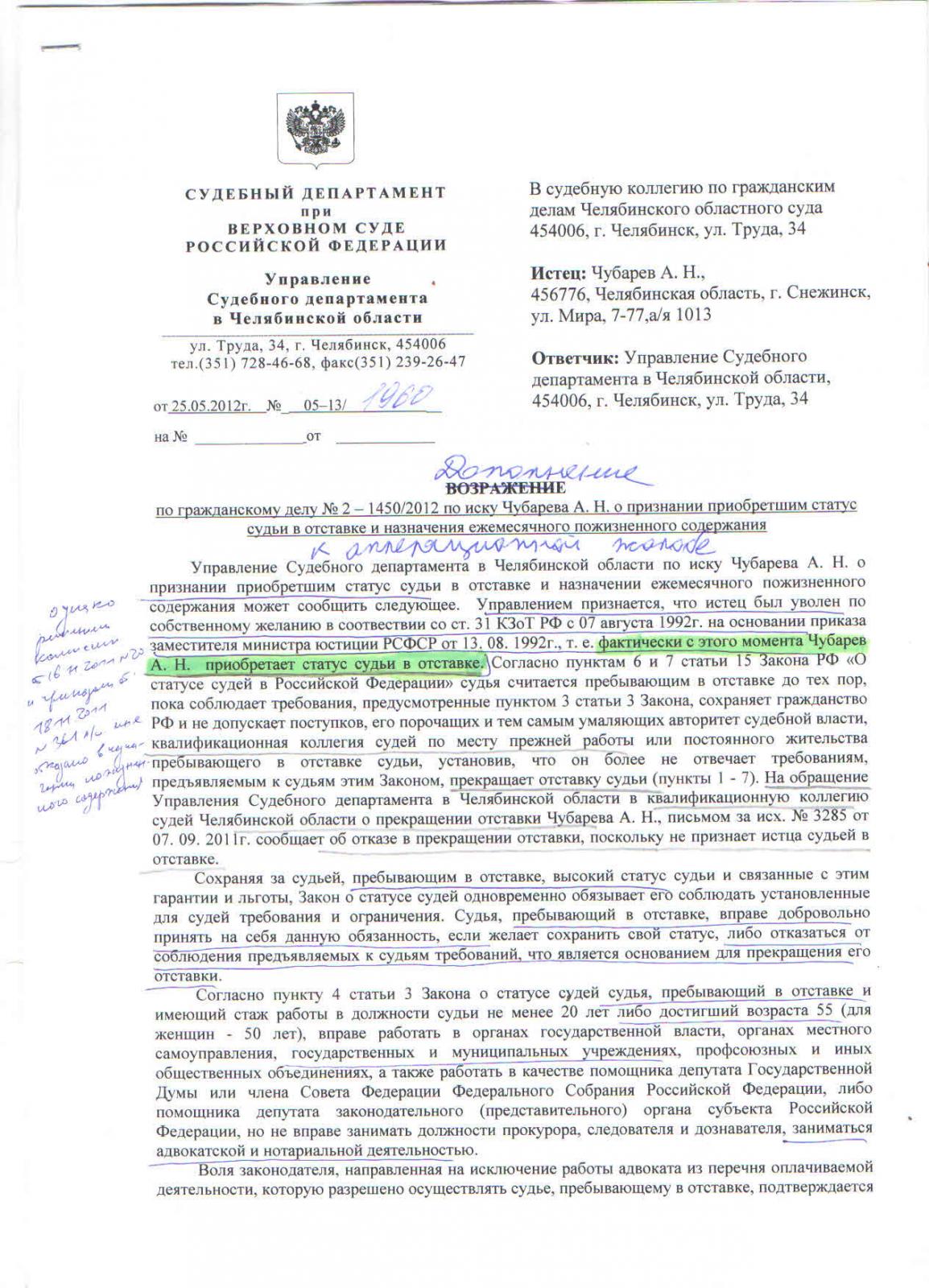 Челябинский обл. суд отказал судье в назначении пожизненного содержания. -  Судебные споры - Конференция ЮрКлуба