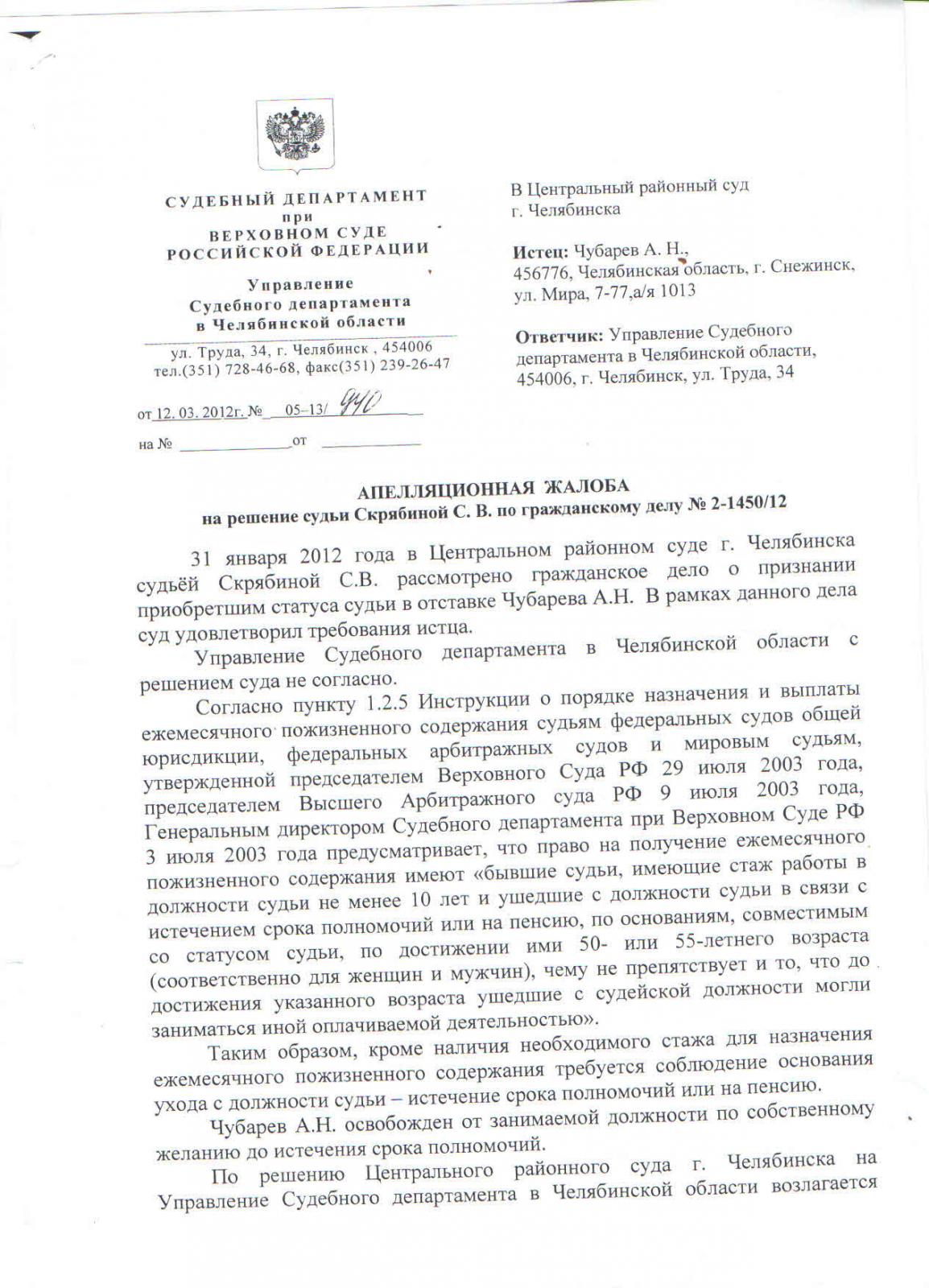 Челябинский обл. суд отказал судье в назначении пожизненного содержания. -  Судебные споры - Конференция ЮрКлуба