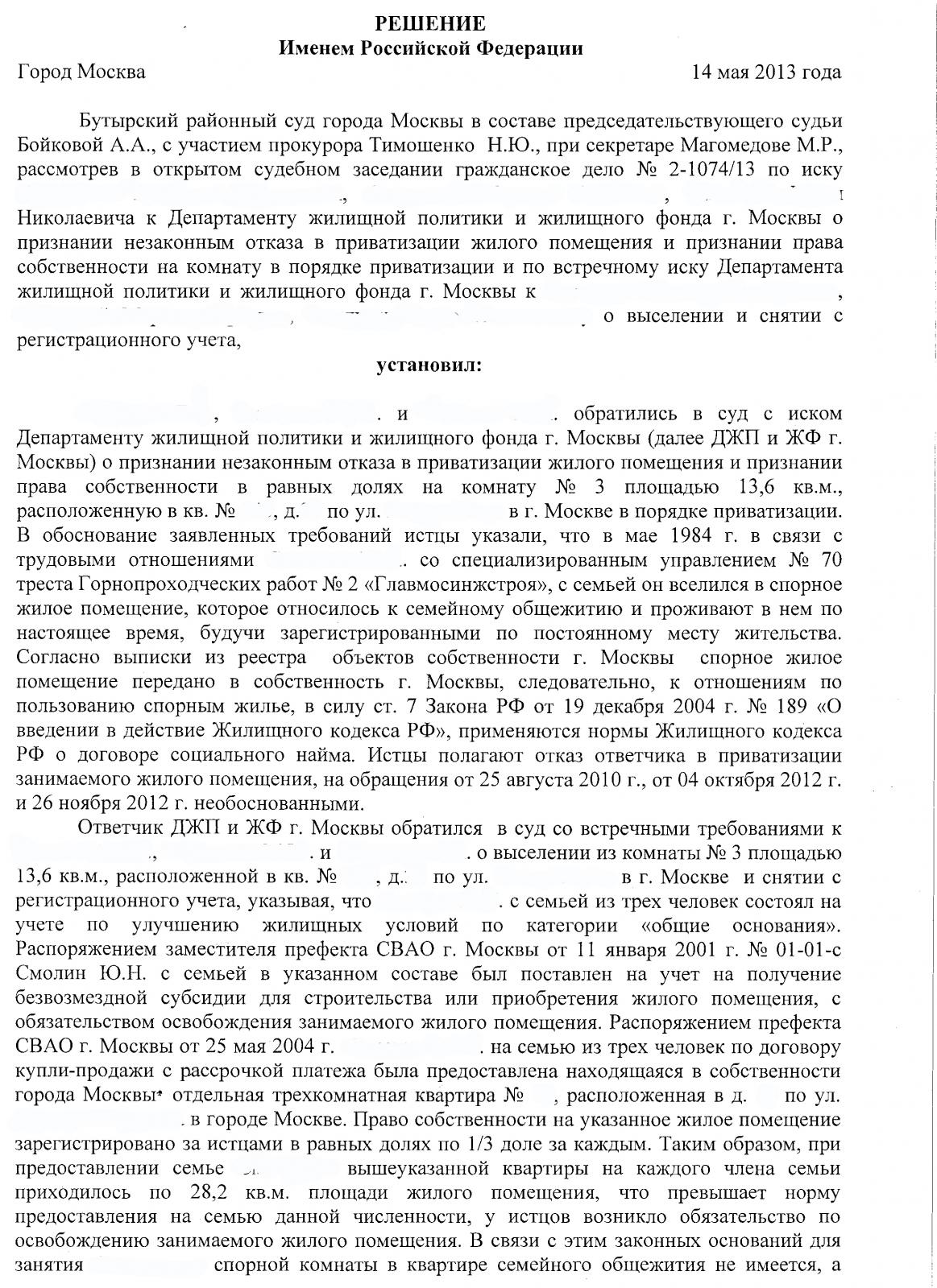 ПРИВАТИЗАЦИЯ ОБЩЕЖИТИЯ - Страница 113 - Жилищное право - Конференция ЮрКлуба