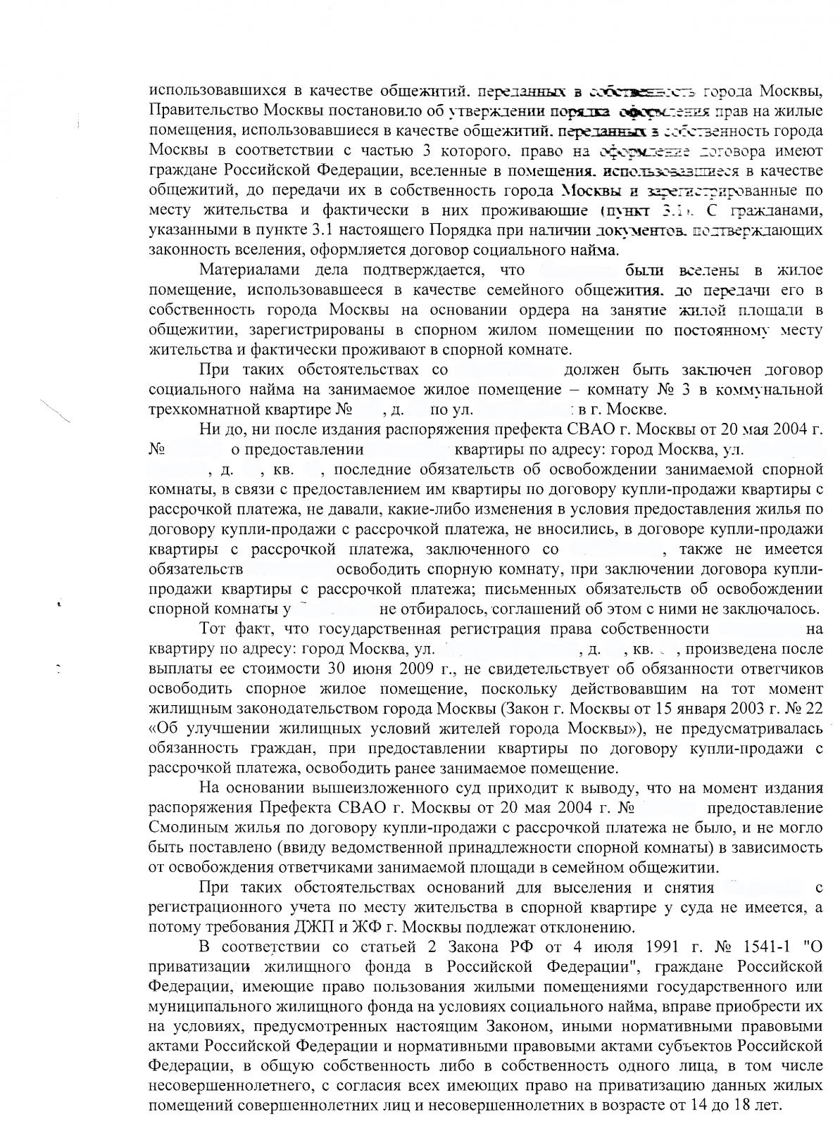 ПРИВАТИЗАЦИЯ ОБЩЕЖИТИЯ - Страница 113 - Жилищное право - Конференция ЮрКлуба