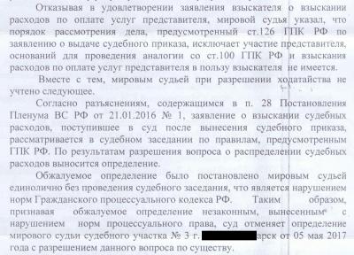 Образец заявления о возмещении судебных расходов по гражданскому делу