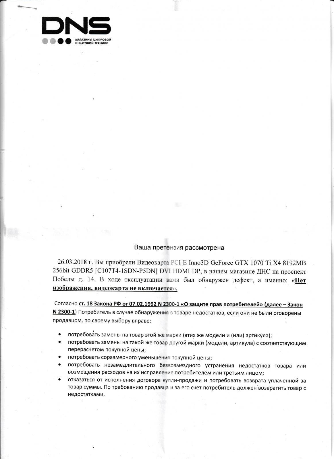 Образец заявления на возврат денежных средств за товар днс