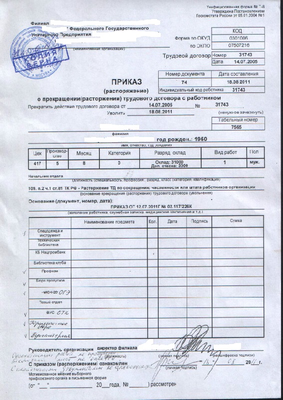 Образец Искового Заявления О Незаконном Сокращении