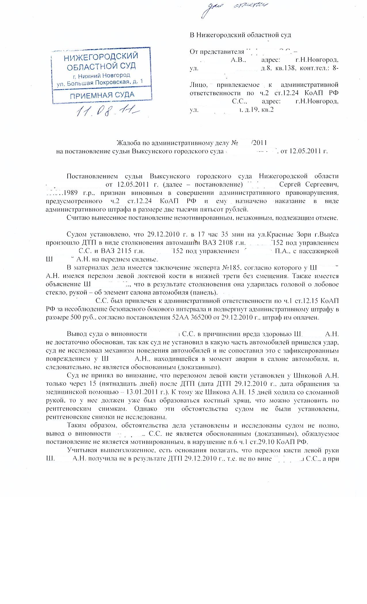 ст. 12.24 ч.2, ст. 12.27 ч. 2 КоАП - Транспортное право - Конференция  ЮрКлуба