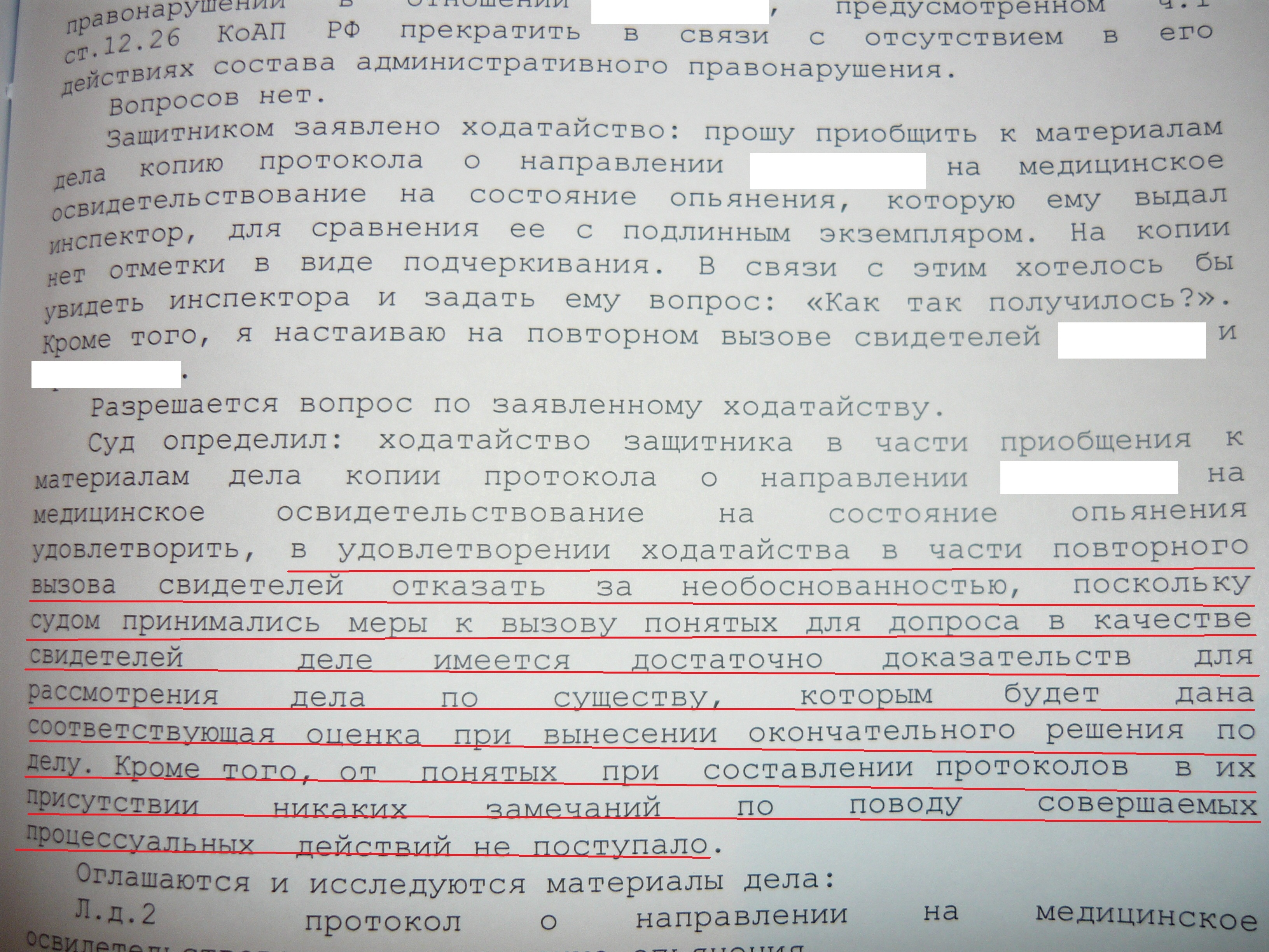 Образец ходатайства о вызове свидетеля по гражданскому делу