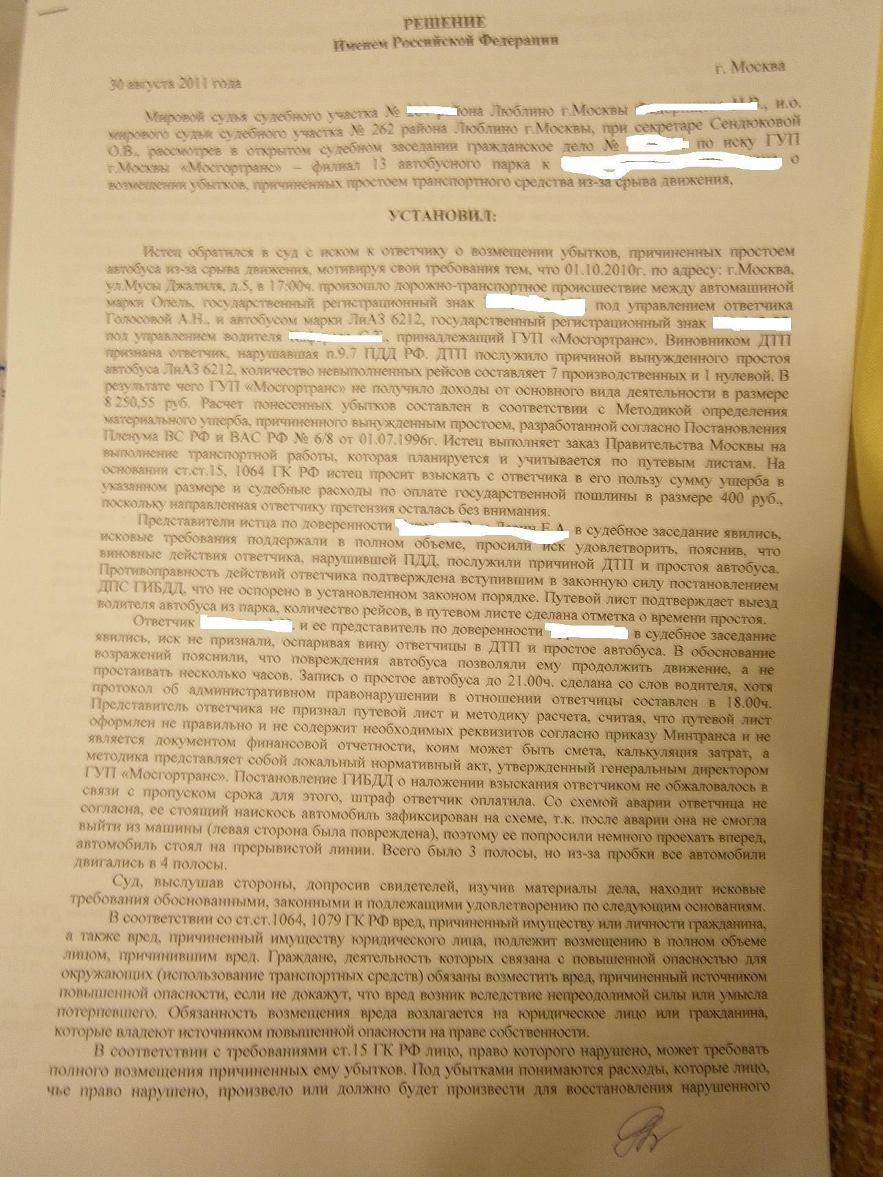 Иск за простой автобуса при оформлении ДТП. - Транспортное право -  Конференция ЮрКлуба