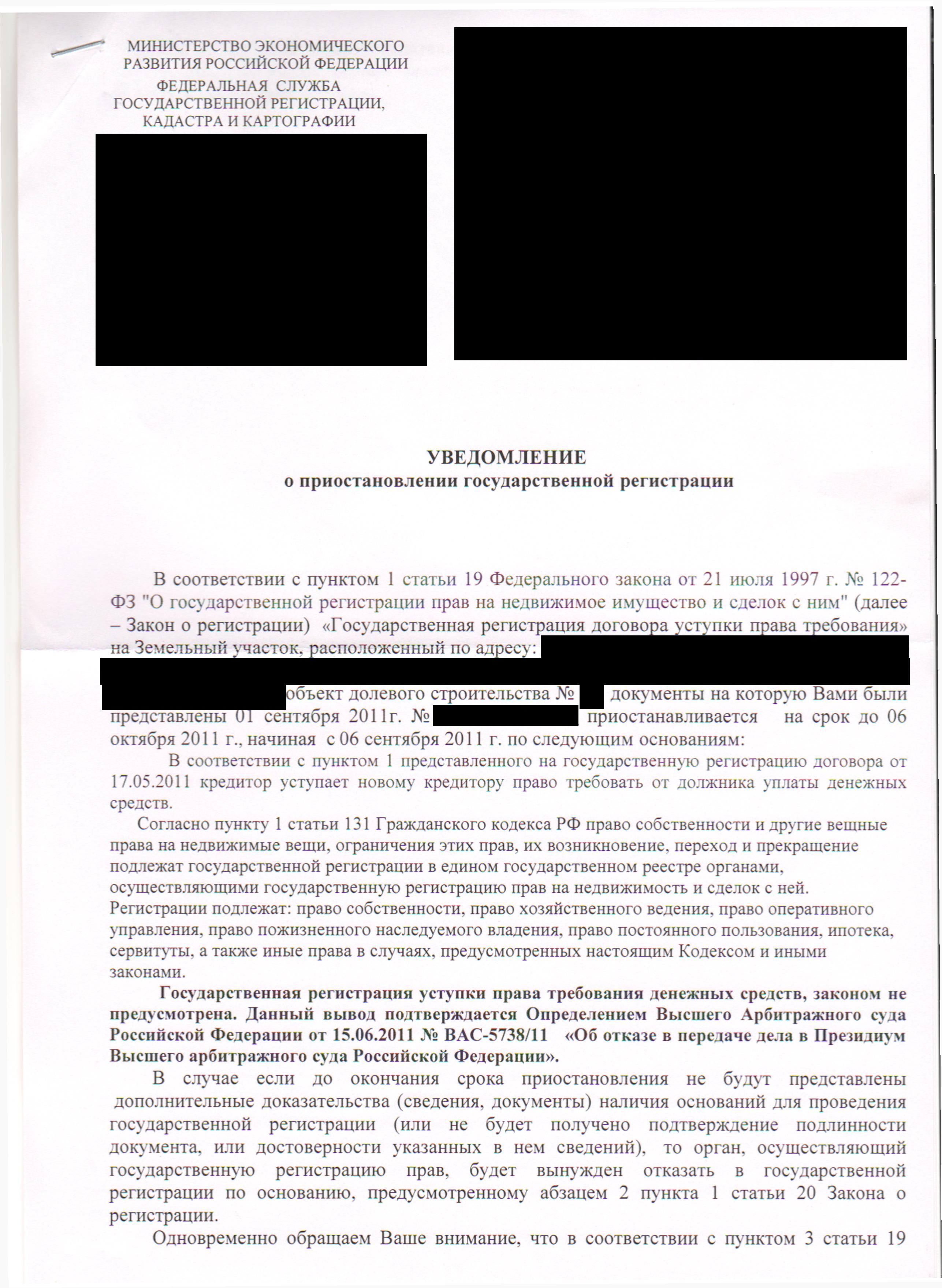 УСТУПКА ПРАВ ПО ДОГОВОРУ ДОЛЕВОГО УЧАСТИЯ - Страница 5 - Долевое  строительство. Инвестиции - Конференция ЮрКлуба