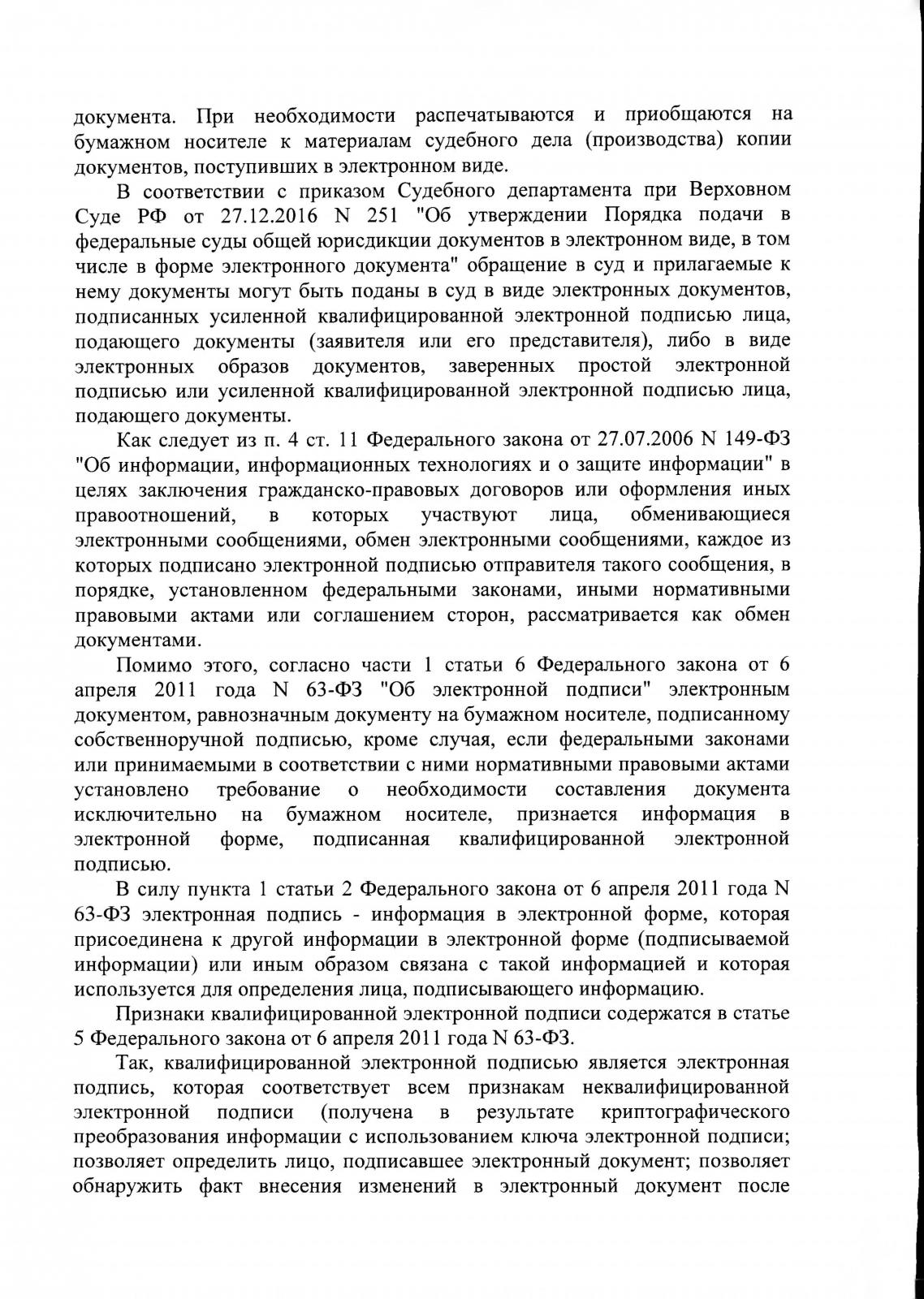 Подача документов в СОЮ в электронном виде - Страница 3 - Процессуальное  право - Конференция ЮрКлуба