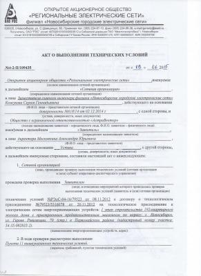 Справка о выполнении технических условий образец теплоснабжение