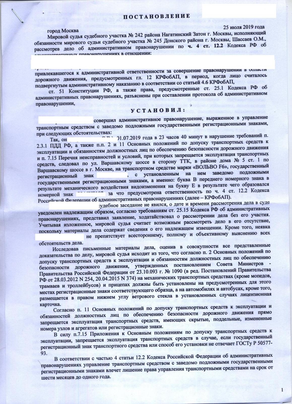 Подложный госномер ? ч. 4 ст. 12.2 КОАП РФ - Административный процесс -  Конференция ЮрКлуба