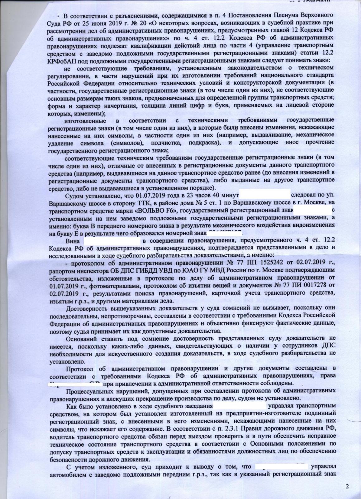 Подложный госномер ? ч. 4 ст. 12.2 КОАП РФ - Административный процесс -  Конференция ЮрКлуба