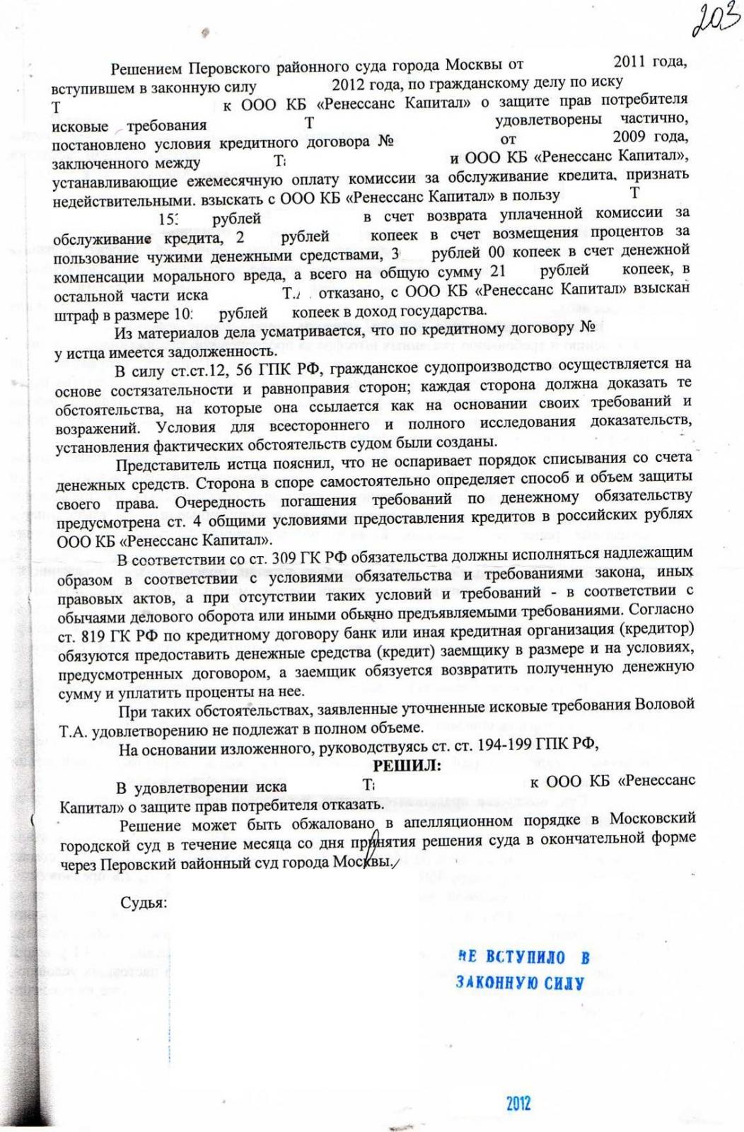 один из членов жск петров не согласился с таким решением и решил оспорить решение фото 101