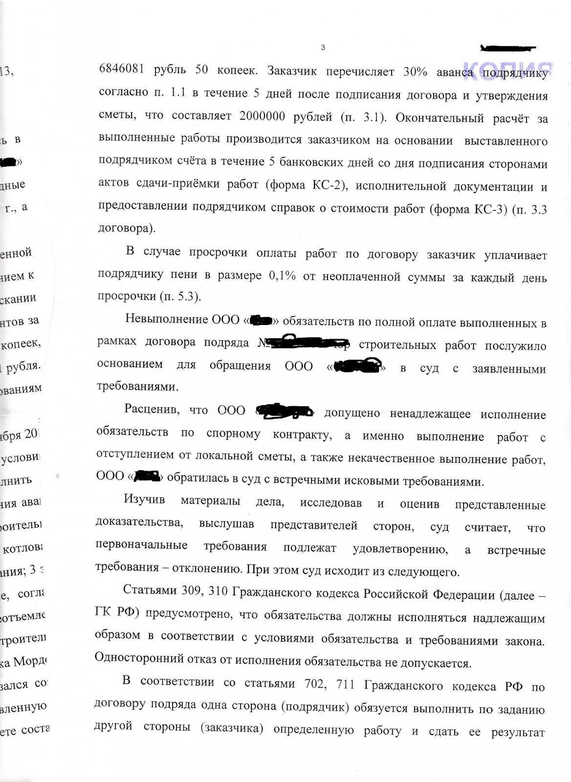 Договор подряда превышение сметной стоимости 743 ГК - Общие вопросы -  Конференция ЮрКлуба