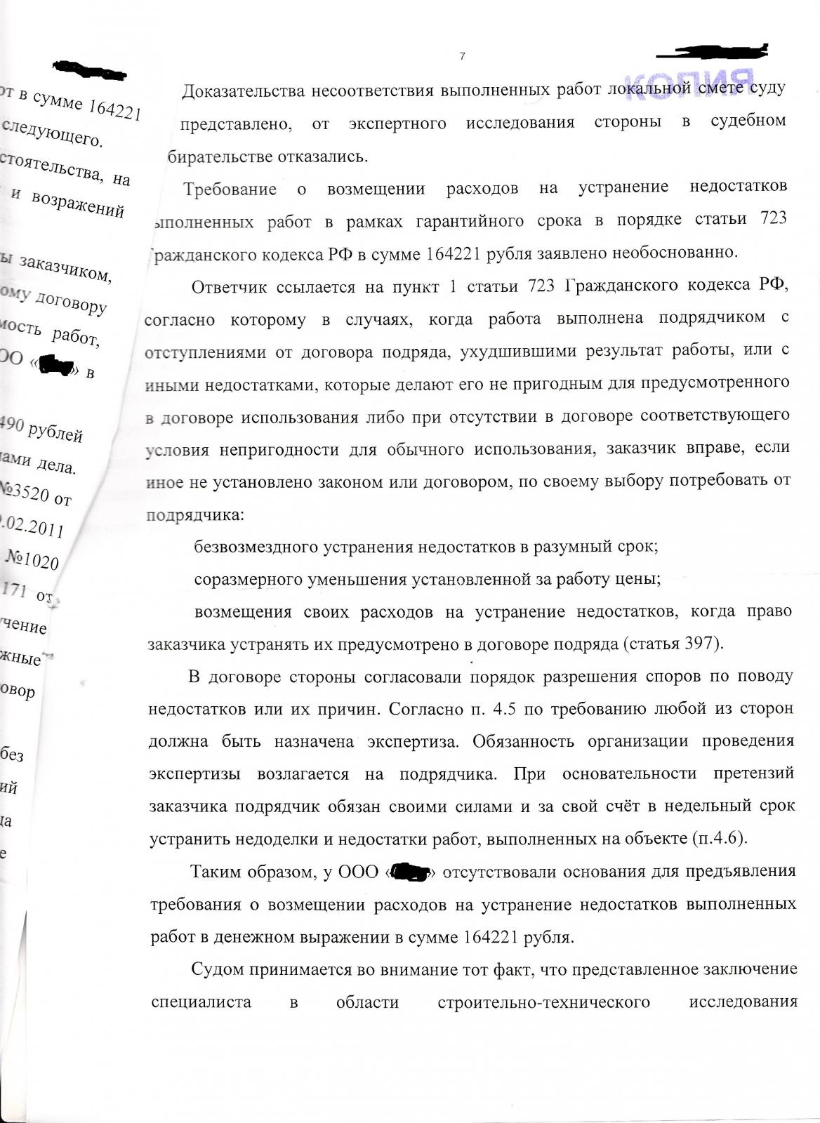 Договор подряда превышение сметной стоимости 743 ГК - Общие вопросы -  Конференция ЮрКлуба