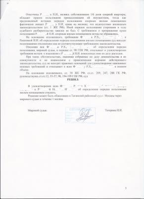 РЕШ СУДА АНДРОНЬЕВСКАЯ ОПРЕД ПОРЯДКА ПОЛЬЗ 3 ФОРУМ.jpg