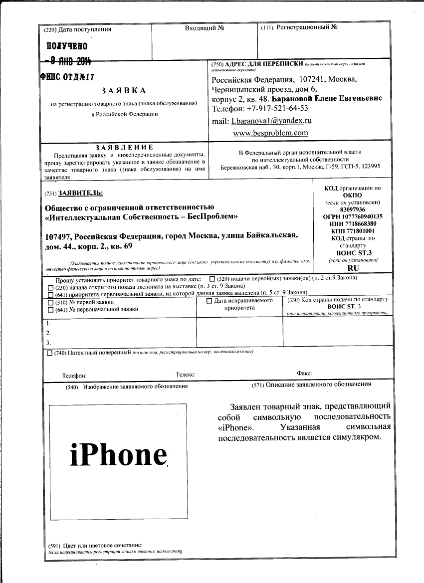 Образец заявления на регистрацию товарного знака в роспатенте