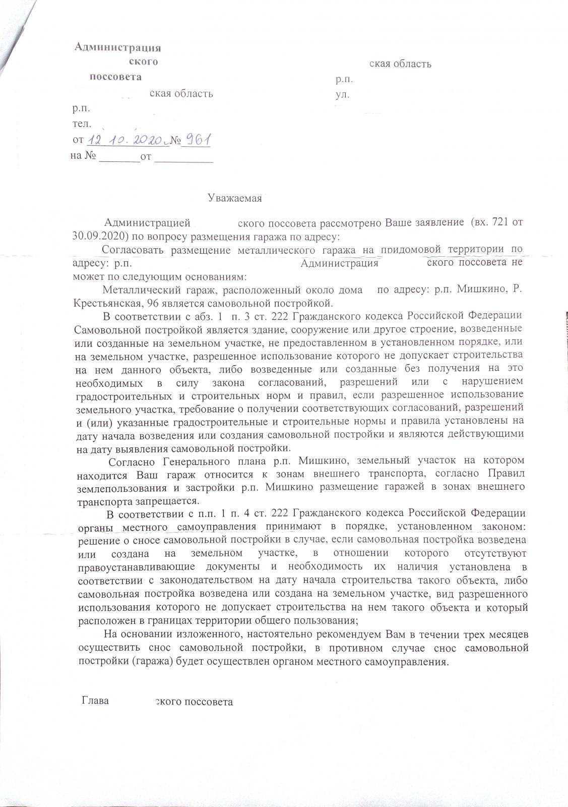 Установка гаража на придомовой территории - Земельное право - Конференция  ЮрКлуба