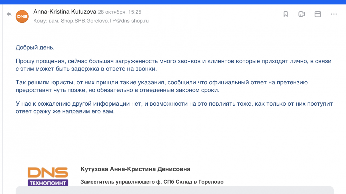 Иск к ДНС-Ритейл за отмену заказа в одностороннем порядке - Потребители и  Антипотребиллеры - Конференция ЮрКлуба