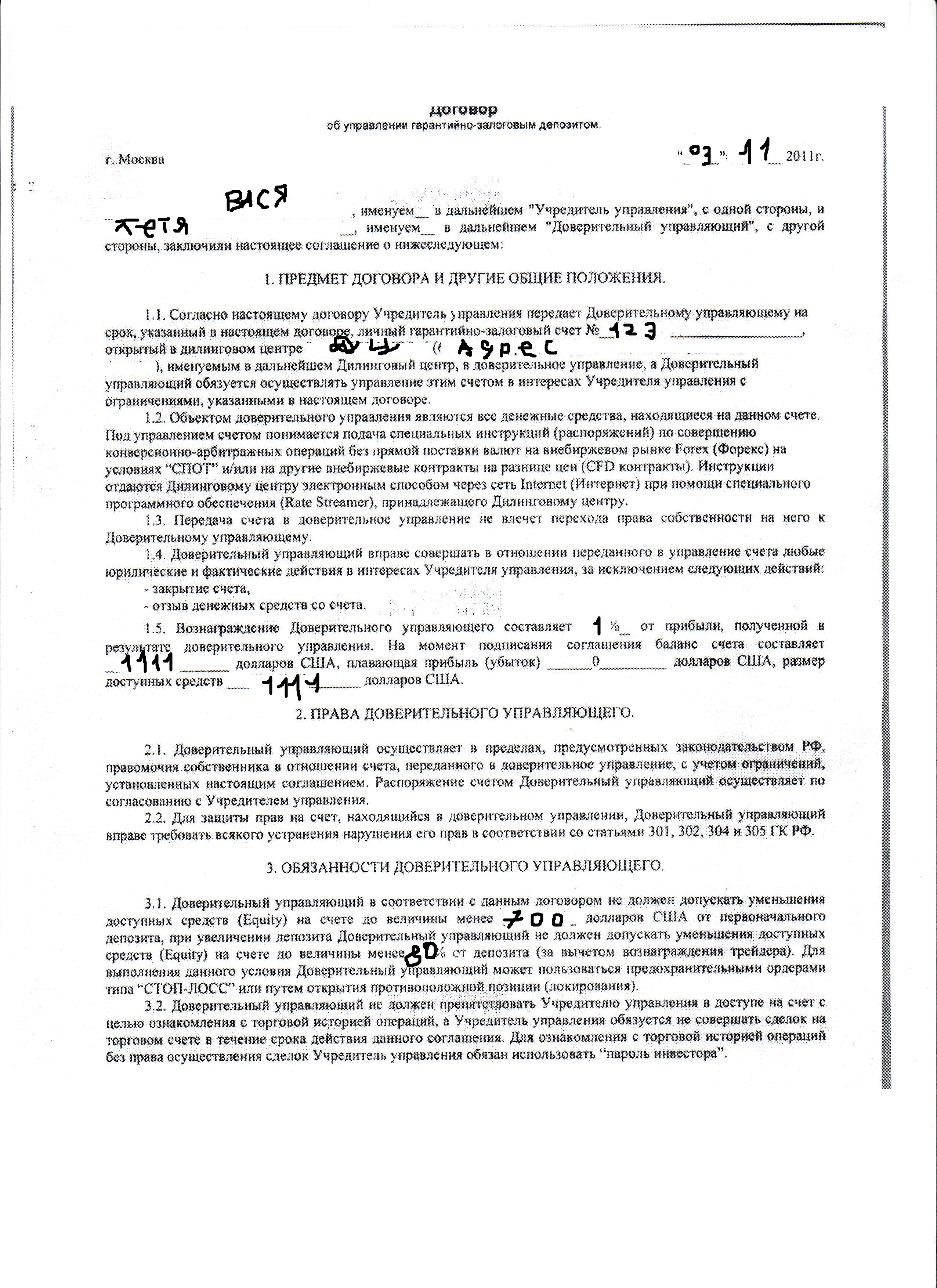 Доверительное управление счетом на форексе! - Общие вопросы - Конференция  ЮрКлуба