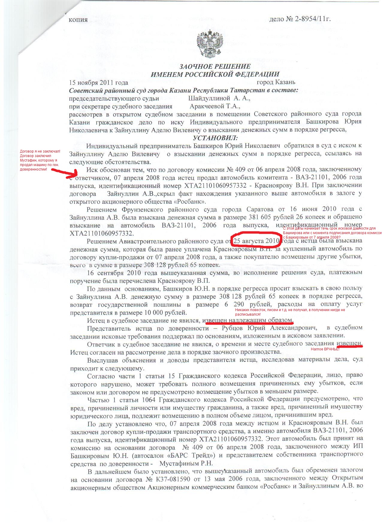 Срок исковой давности проданого по ген.доверенности авто. - Исковая  давность - Конференция ЮрКлуба