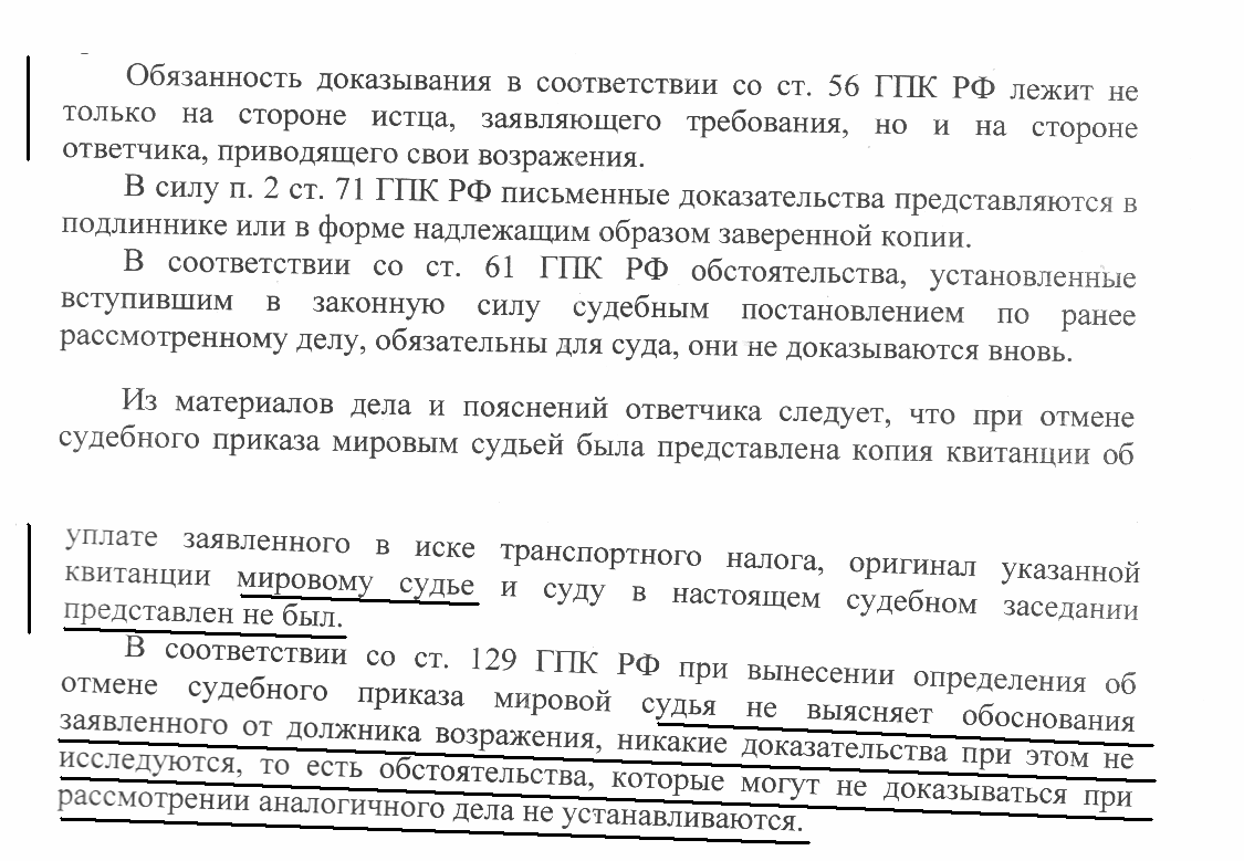 Статья 129 отмена судебного приказа образец