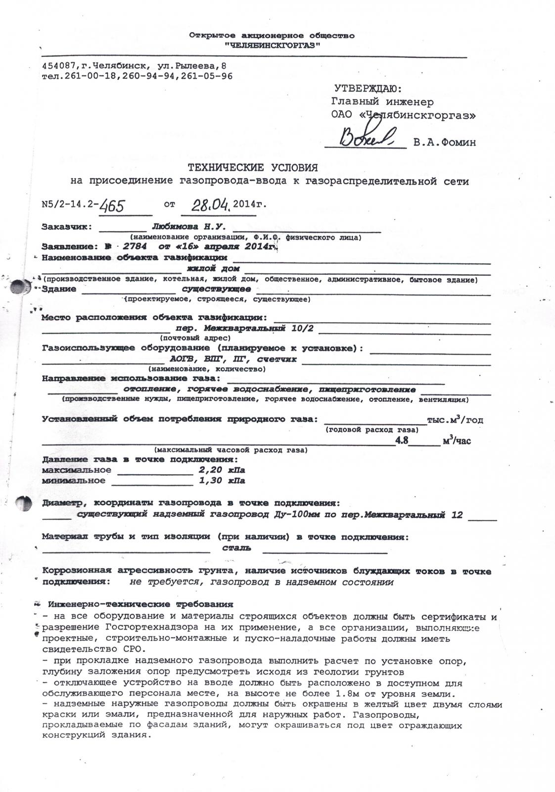 Перенос газопровода - Страница 3 - Газоснабжение - Конференция ЮрКлуба