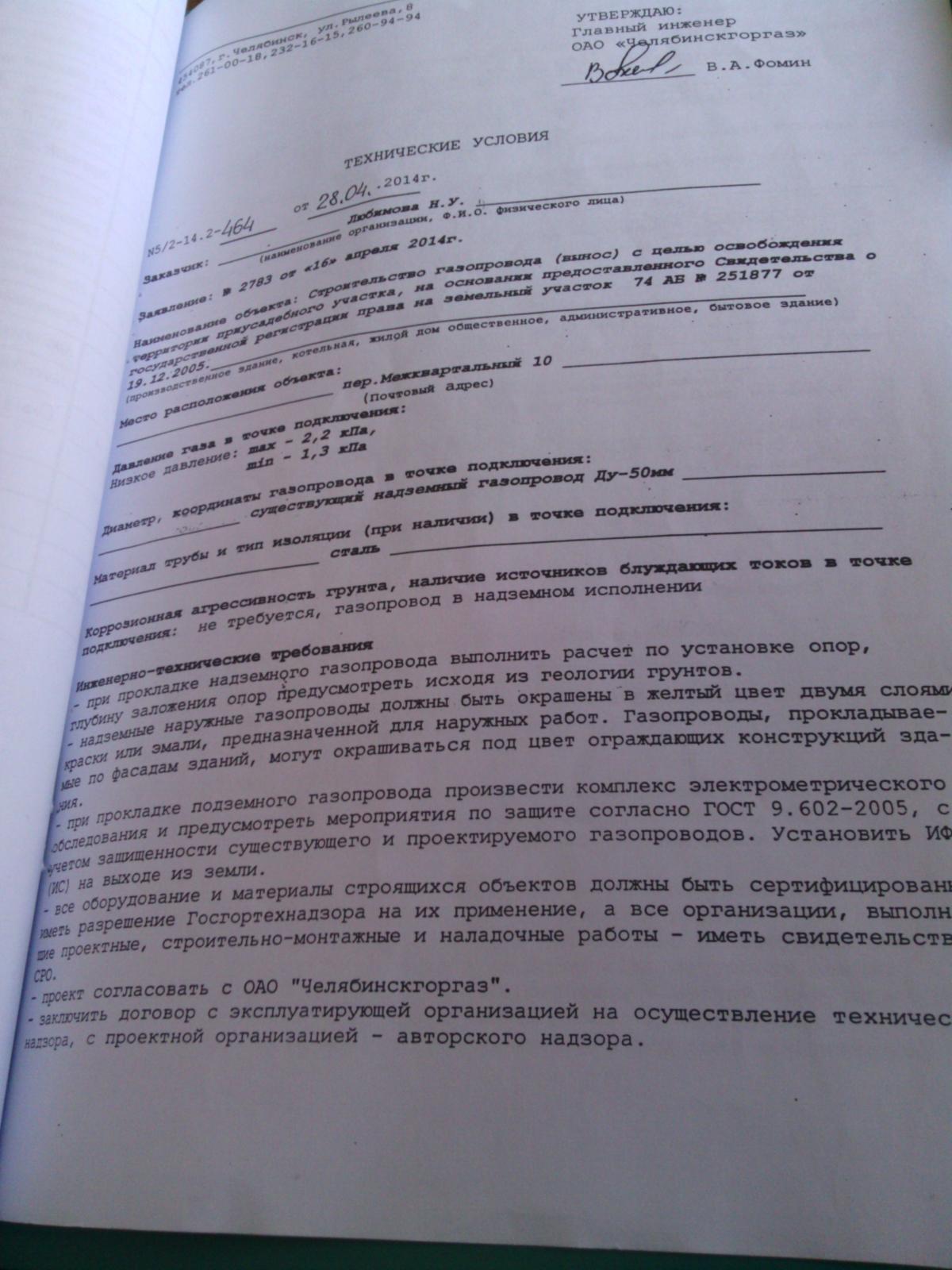 Перенос газопровода - Страница 2 - Газоснабжение - Конференция ЮрКлуба