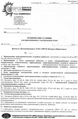 техническое присоединение072.jpg