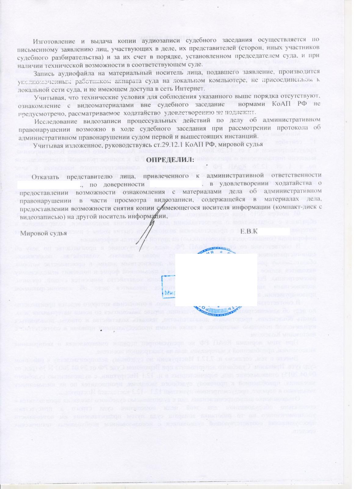 Ходатайство о предоставлении копии протокола судебного заседания образец