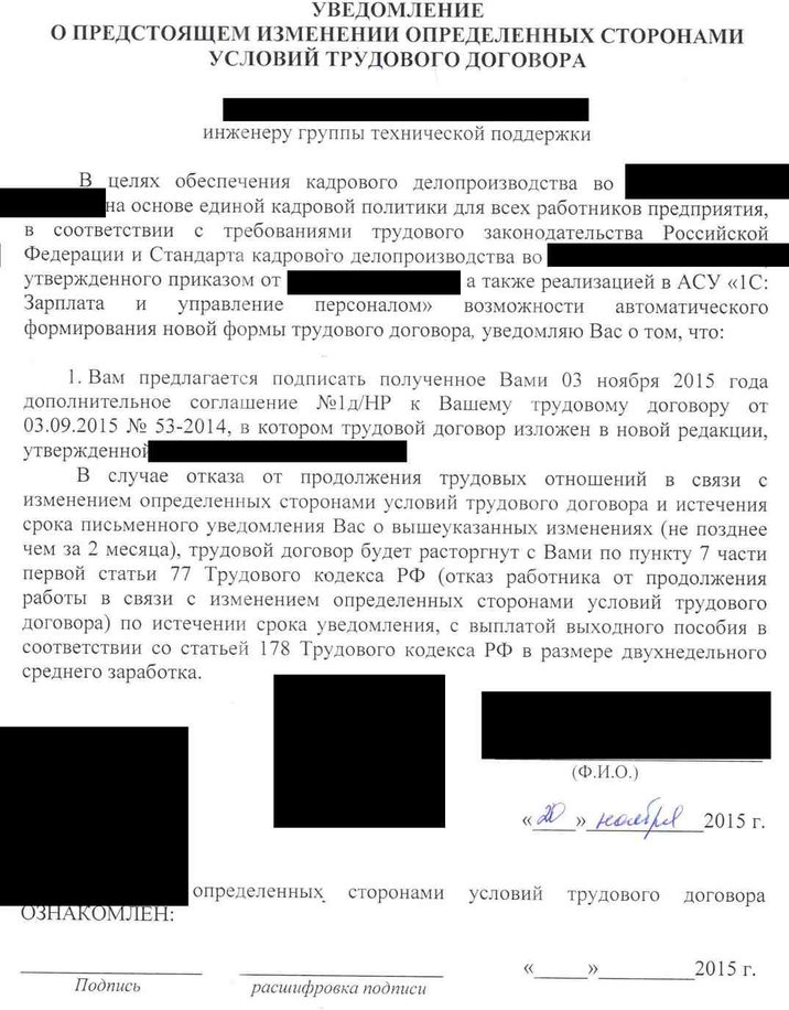 Образец уведомления о изменении существенных условий трудового договора