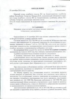 Определение от 29 сентября 2016 года 1 стр.JPG