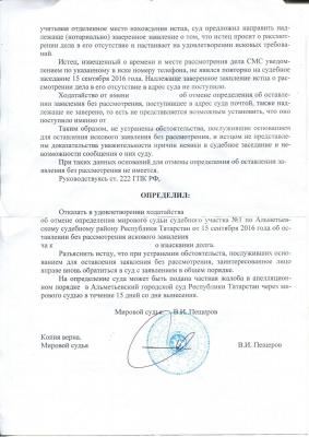 Определение от 29 сентября 2016 года 2 стр.JPG