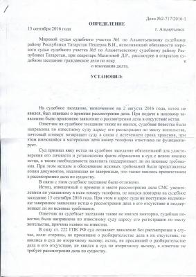 Определение от 15 сентября 2016 года 1 стр.JPG