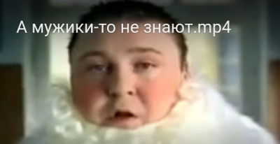 мужикитонезнают.png