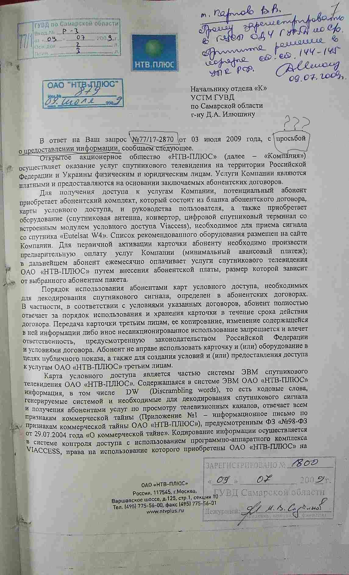 Пользователь кардшаринга - Преступник или правонарушитель? - Уголовное  право и процесс - Конференция ЮрКлуба