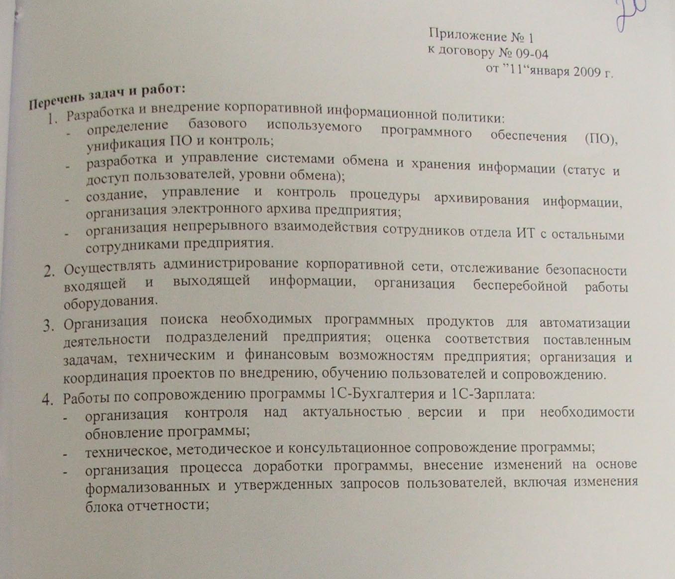 Акт выполненных работ без перечисленных в нем работ - Общие вопросы -  Конференция ЮрКлуба