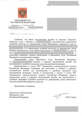 ВС РФ Отписка.jpg