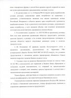 Pretenziya_SB_RF_page_2_original_a.jpg