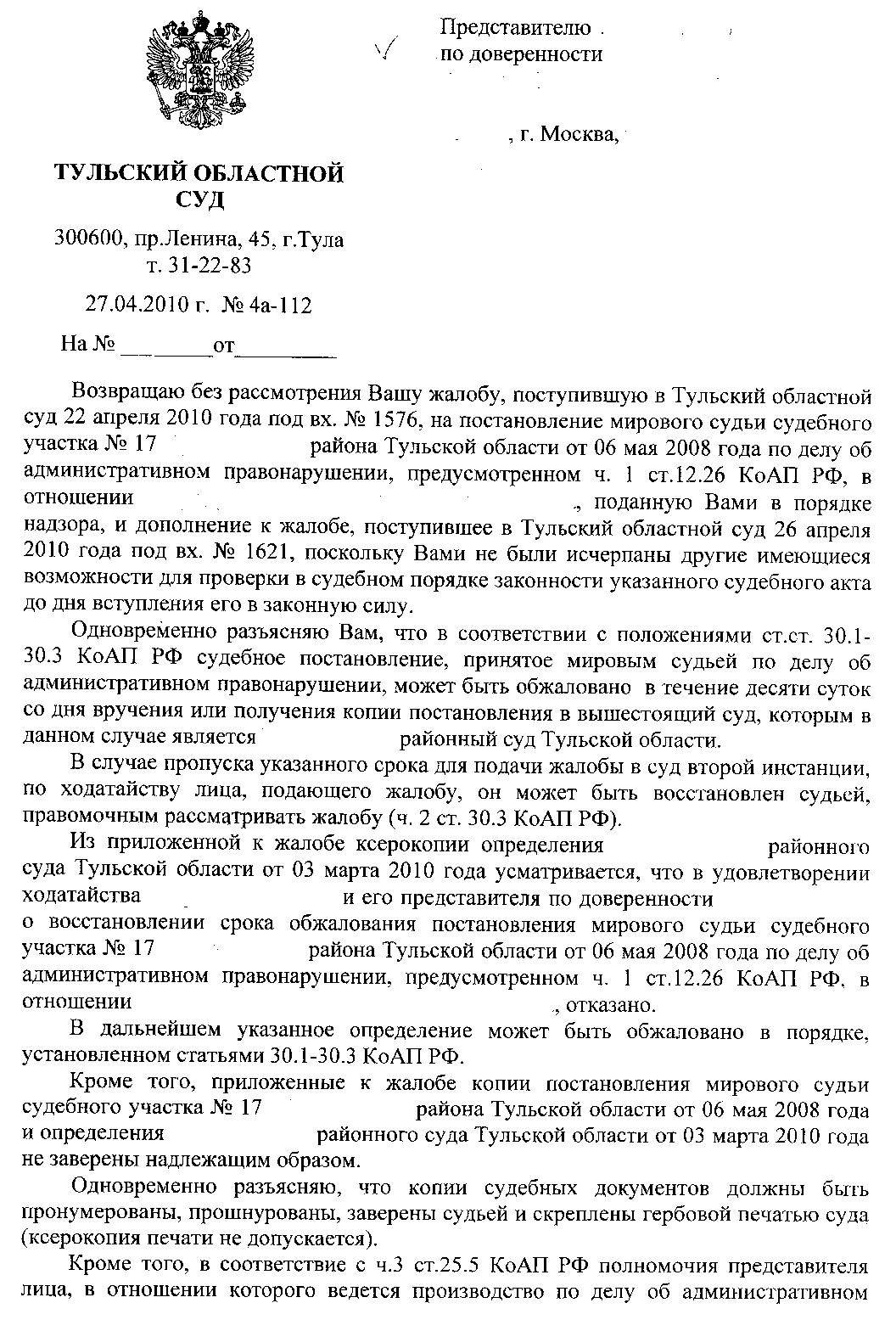 Жалоба в порядке надзора на постановление об АПН, вступивш. в ЗС -  Административный процесс - Конференция ЮрКлуба